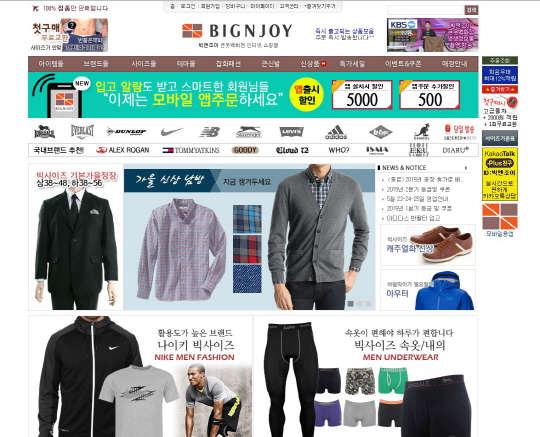 빅사이즈전문몰 빅앤조이 메인페이지.  메이크샵 제공